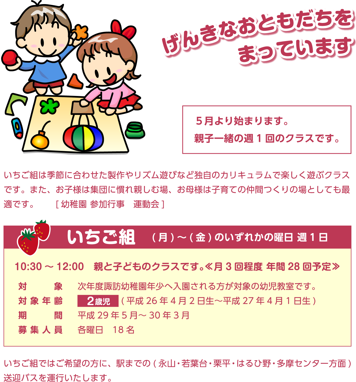 いちご組 - 諏訪幼稚園