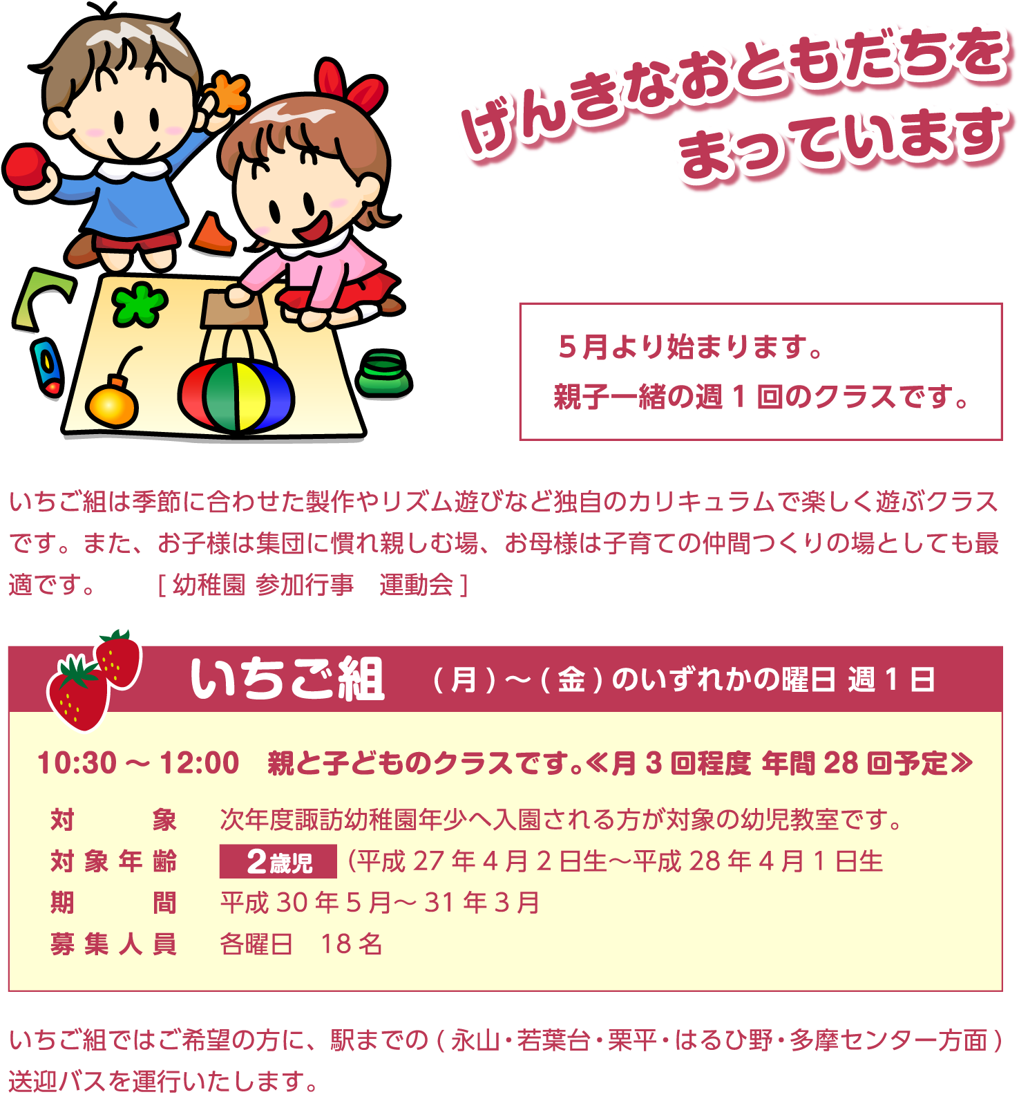 いちご組 - 諏訪幼稚園