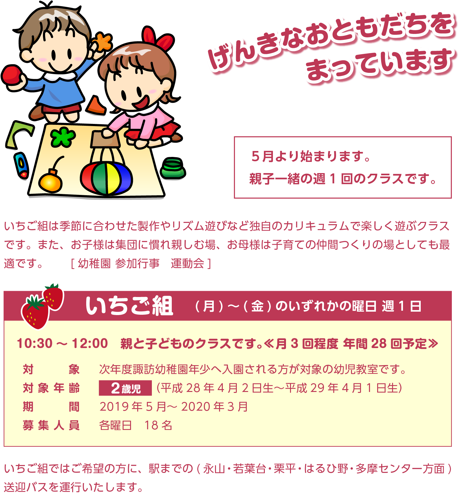 いちご組 - 諏訪幼稚園