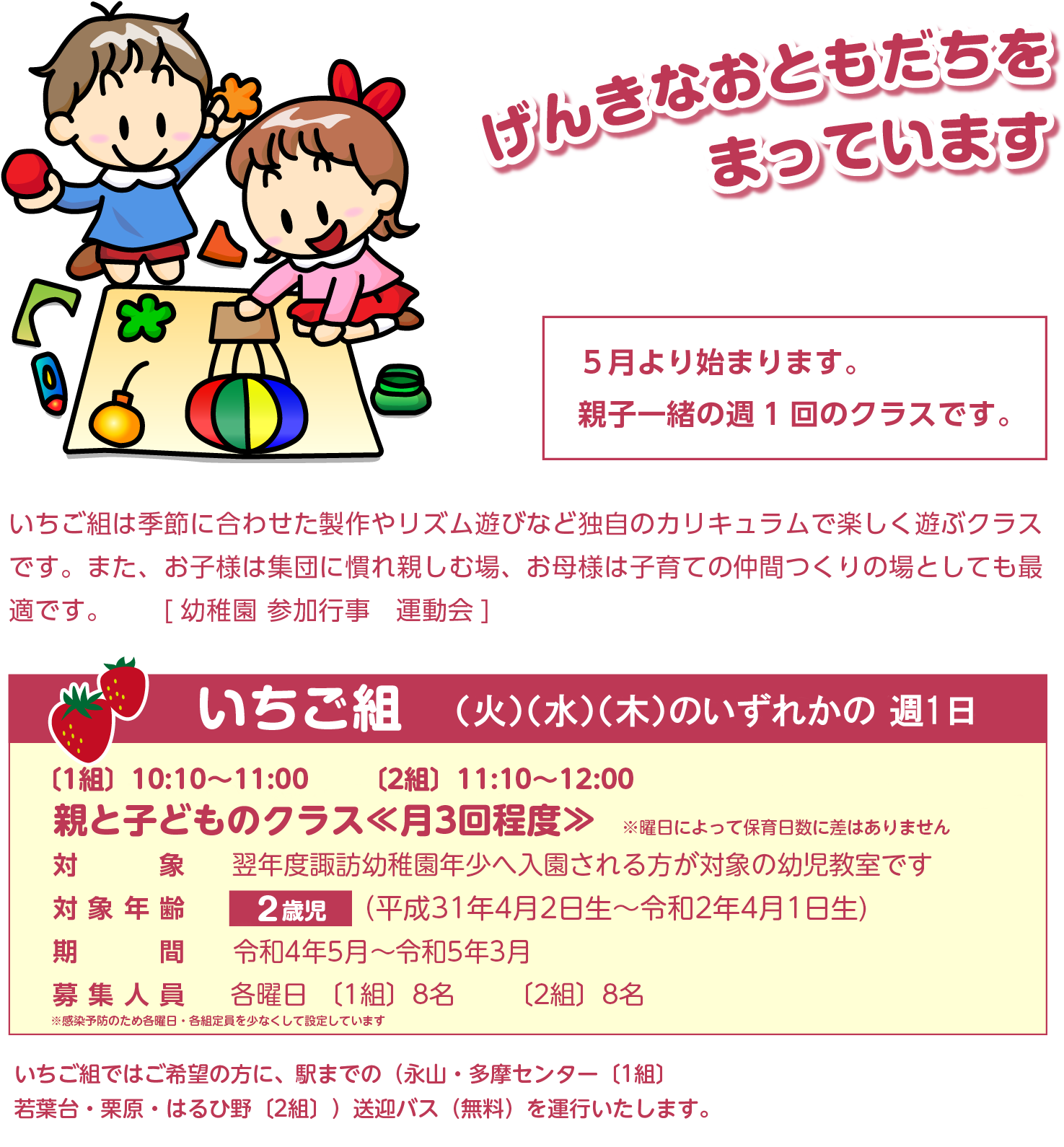 いちご組